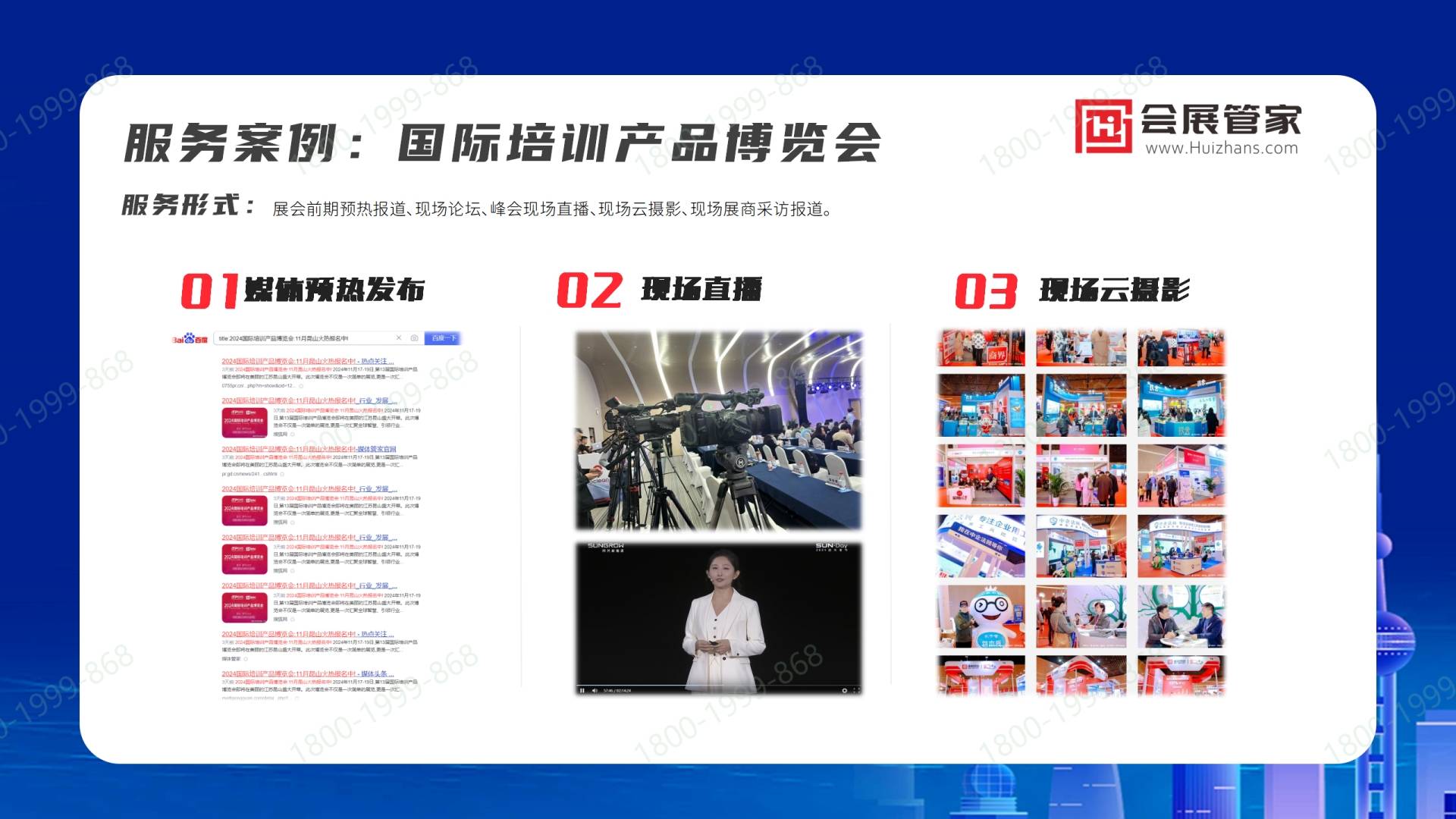 会展管家:全国会展行业全媒体服务提供商